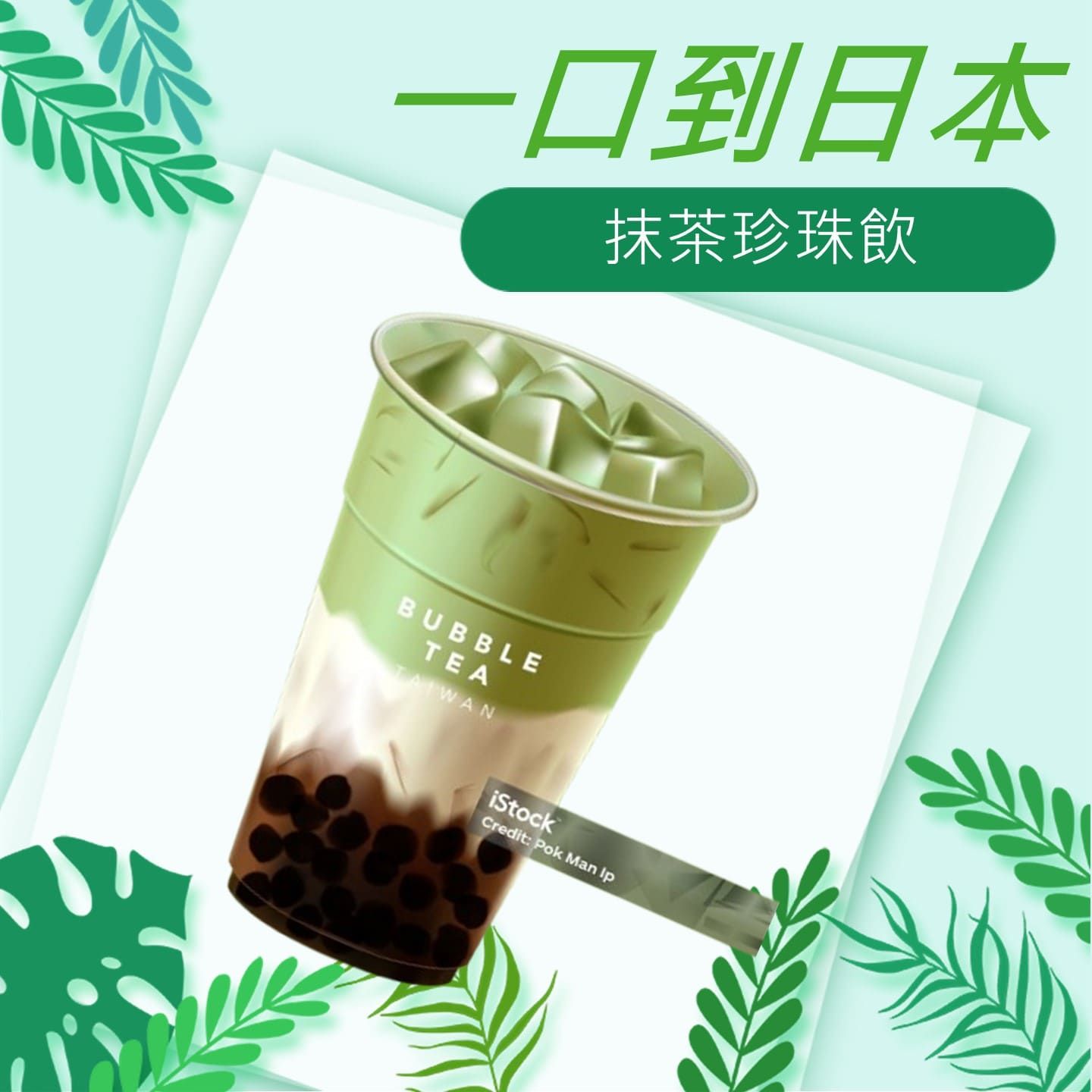 抹茶
